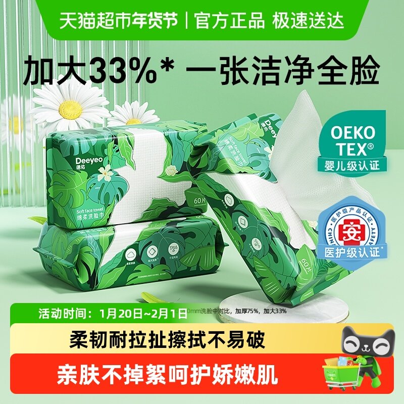 德佑一次性洗脸巾加大加厚飞鸟款洁面巾绵柔巾洗面巾抽取式擦脸巾,洗护清洁剂/卫生巾/纸/香薰,棉柔巾/洗脸巾,淘宝优惠券,粉丝福利购,淘宝优惠卷