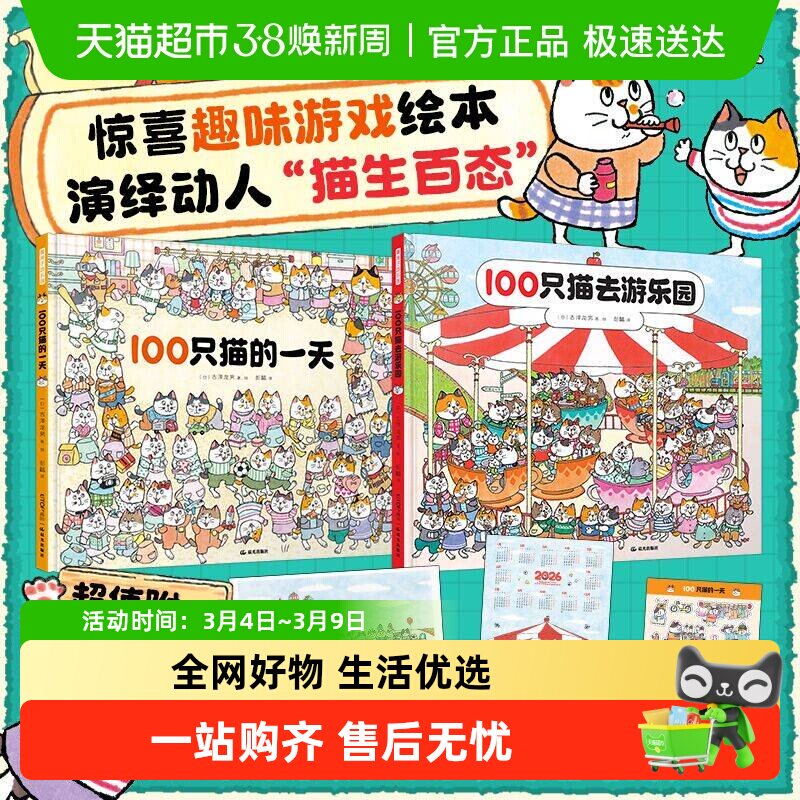 贴纸+折页】100只猫的一天去游乐园暖房子绘本儿童趣味解谜游戏书
