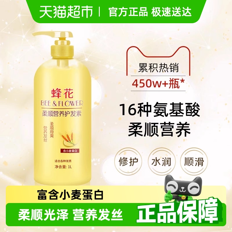 蜂花护发素正品修护干枯柔顺滑补水改善毛躁润发乳女男正品旗舰