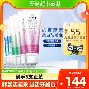 88VIP：34.3元 包邮 LION 狮王 高活酵素美白牙膏 130g*6