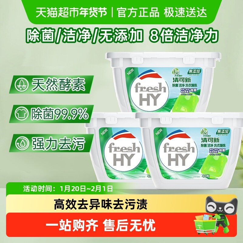 la清可新洗衣凝珠10ml×120颗