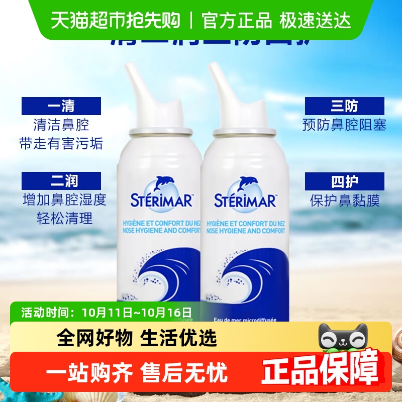 鼻腔喷雾小海豚舒德尔玛