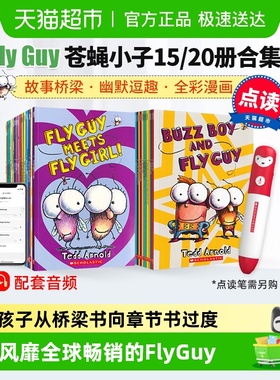 点读版苍蝇小子英文版 Fly Guy 苍蝇小子英文版20册 苍蝇小子15册