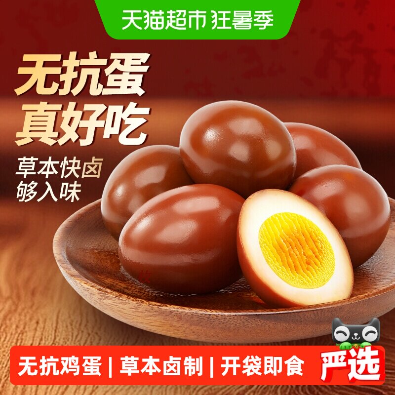 乡巴佬无抗高蛋白卤蛋30g*20