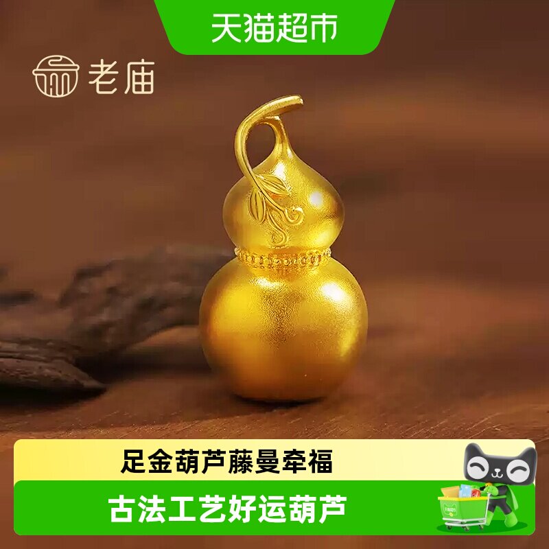 老庙足金爬藤葫芦摆件华而不炫图片