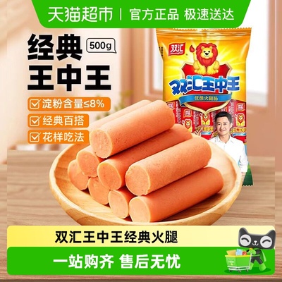 双汇王中王火腿肠500g