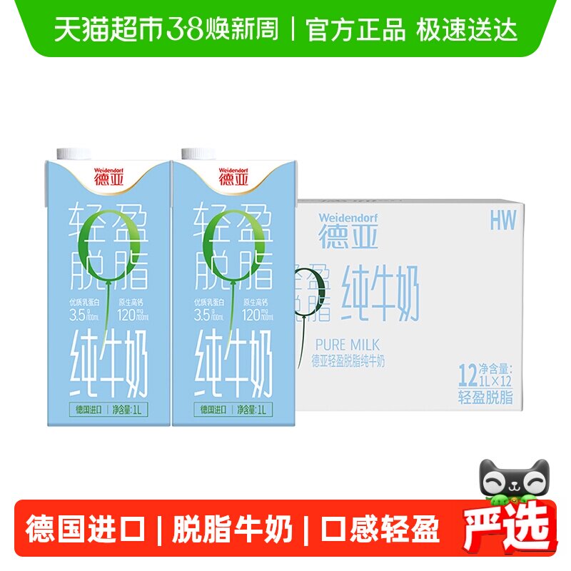【进口】德国德亚脱脂纯牛奶 健身营养早餐牛奶大奶整箱装