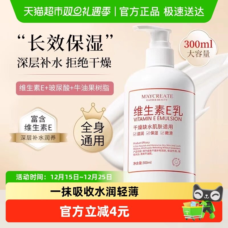 健美创研维e乳补水高保湿身体乳