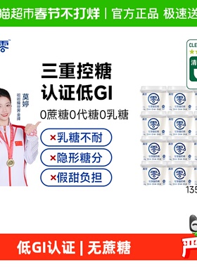 真零0添加蔗糖真零轻享酸奶碗135g*12杯低GI代餐低温