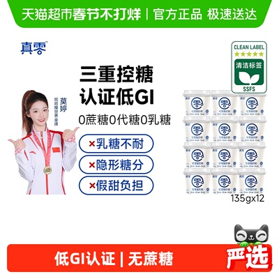 真零0添加蔗糖酸奶碗