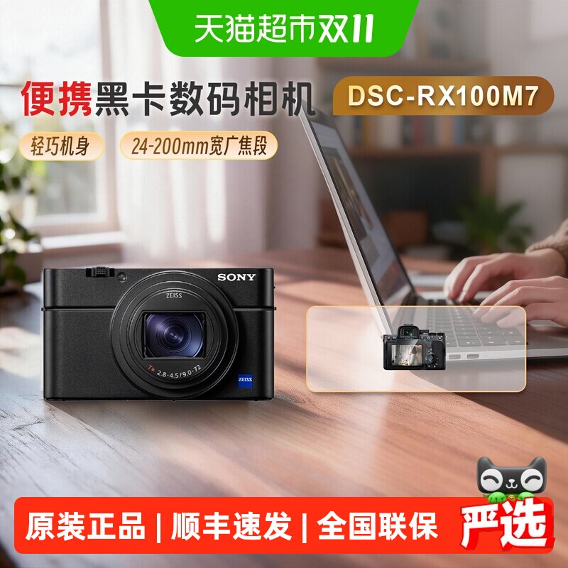 Sony/索尼 DSC-RX100M7 黑卡数码相机新一代黑卡旗舰 黑卡7