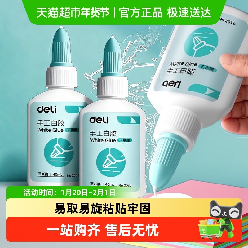 得力白乳胶幼儿园儿童可水洗美术手工液体胶水办公用强粘性白胶,文具电教/文化用品/商务用品,胶水,淘宝优惠券,粉丝福利购,淘宝优惠卷