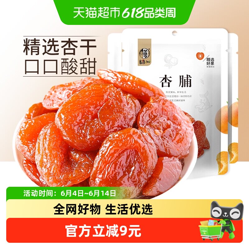 华味亨杏脯100g*3包特产零食果干干果水果干蜜饯果脯袋装红杏干