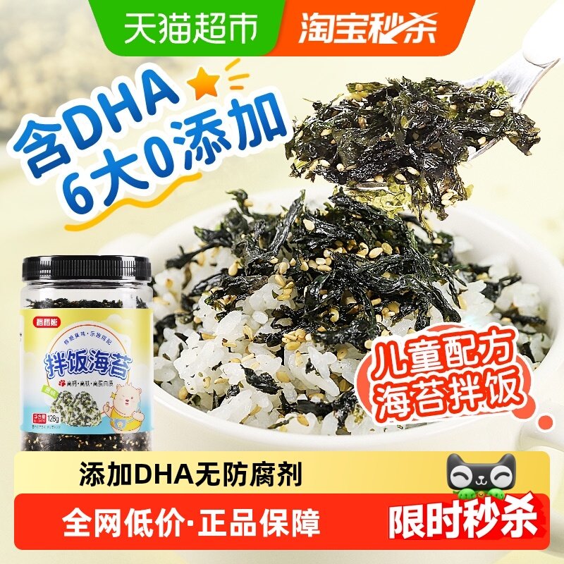 稻稻熊海苔拌饭碎炒紫菜添加DHA儿童零食拌饭料大瓶无防腐剂即食,粮油调味/速食/干货/烘焙,寿司料理/料理调料,淘宝优惠券,粉丝福利购,淘宝优惠卷