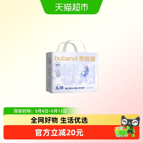 布班迪甄芯薄max男女宝宝拉拉裤