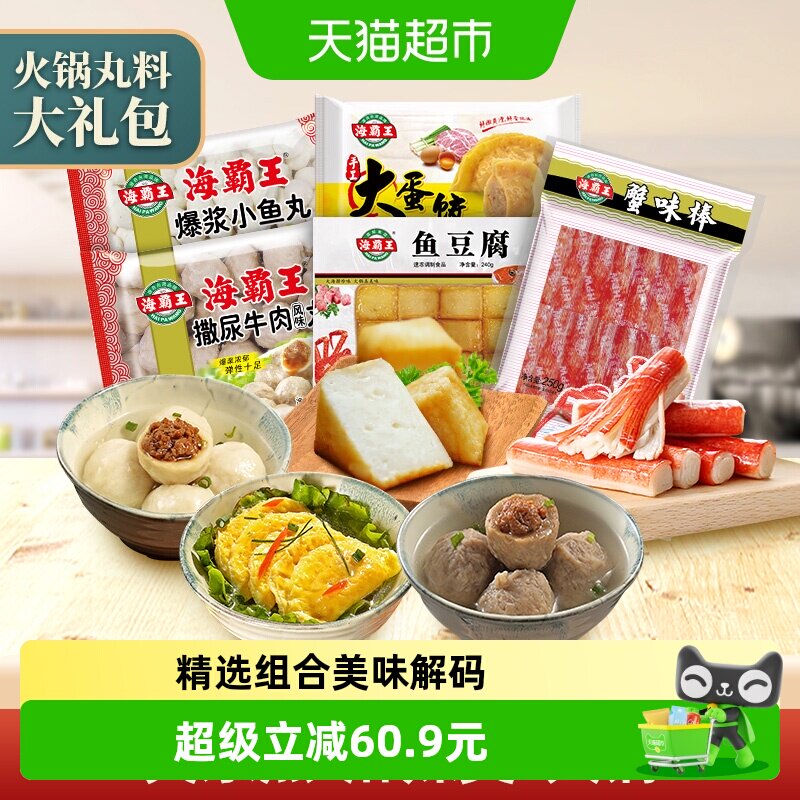 海霸王5包火锅丸爆浆鱼丸撒尿牛丸鱼豆腐蛋饺蟹棒1790g关东煮食材