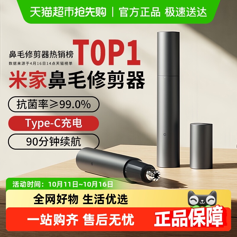 小米米家鼻毛修剪器清理鼻孔剃刮
