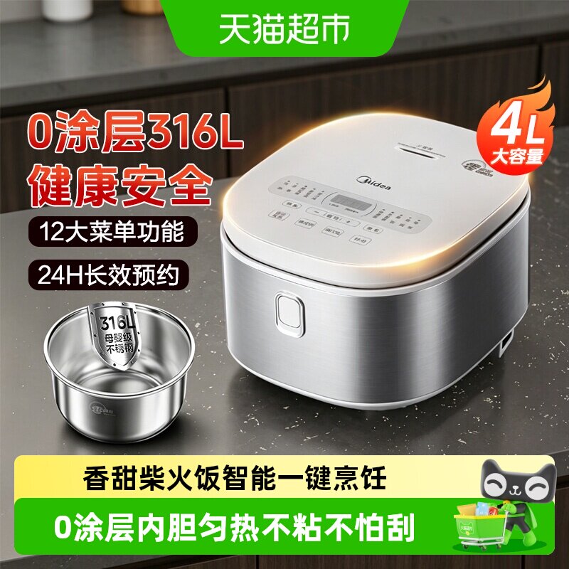 美的新款电饭煲0涂层316L不锈钢内胆家用4升大容量智能电饭锅正品