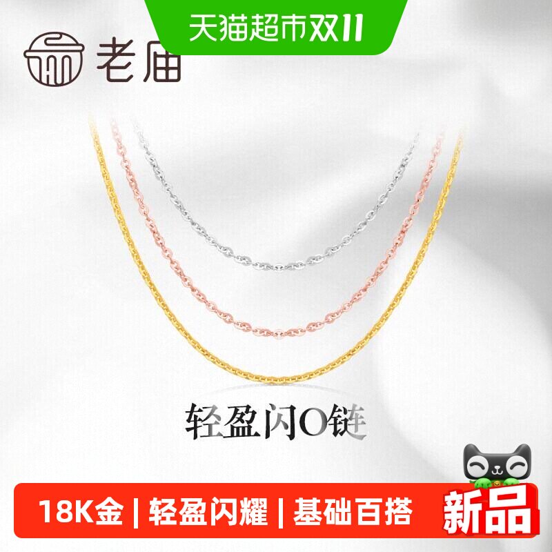 黄金18K金素链轻盈闪O链基础百搭简约项链彩金自戴送礼物