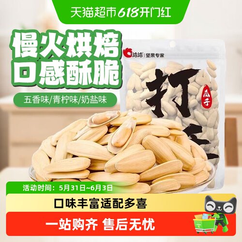 洽洽五香味葵花子炒货坚果瓜子