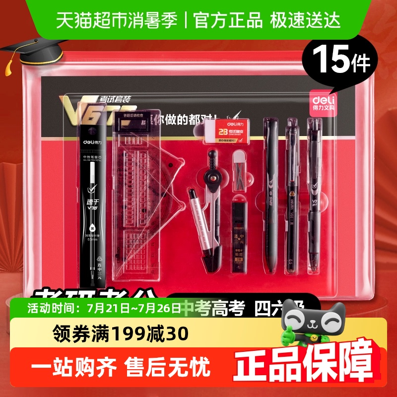 得力考试套装专用2b涂卡铅笔