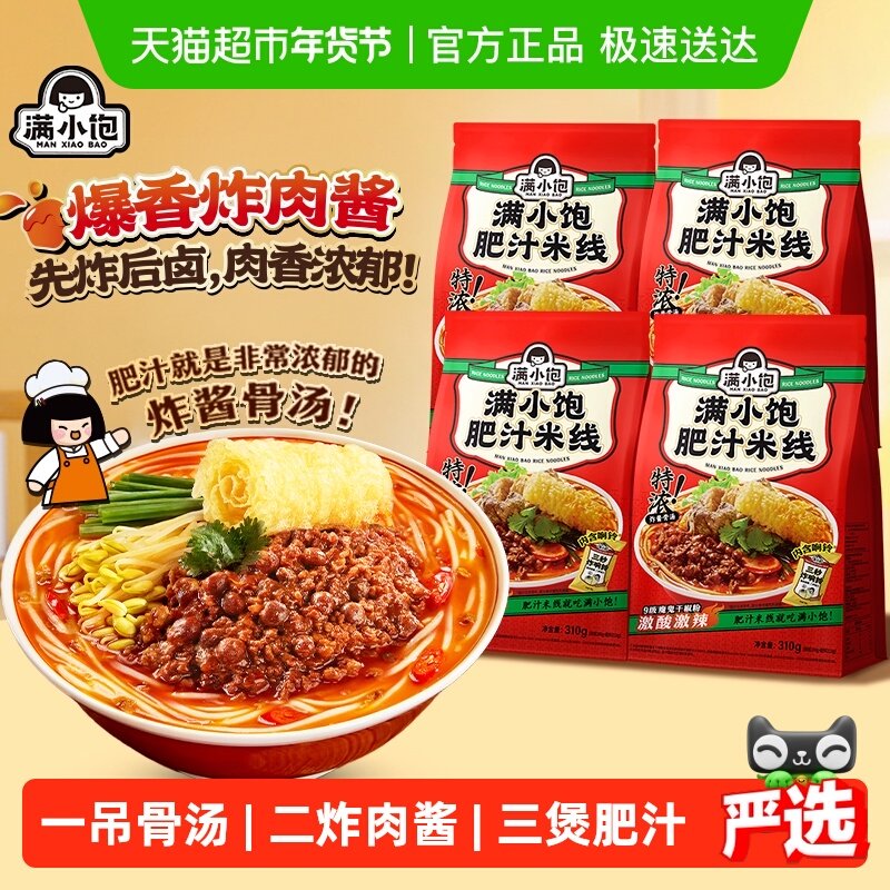 满小饱肥汁米线310g*4袋螺丝粉速食酸辣粉麻辣烫速食加班宵夜,粮油调味/速食/干货/烘焙,冲泡方便面/拉面/面皮,淘宝优惠券,粉丝福利购,淘宝优惠卷