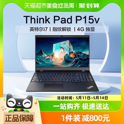 ThinkPad P15v英特尔酷睿i7 15.6英寸高性能设计师独显笔记本电脑