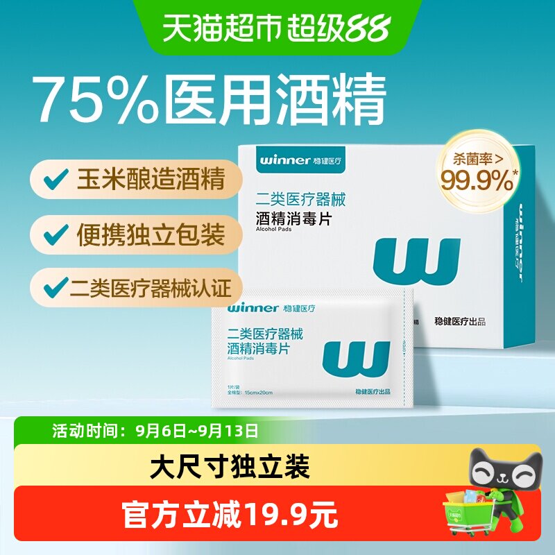 稳健独立包装消毒棉片图片