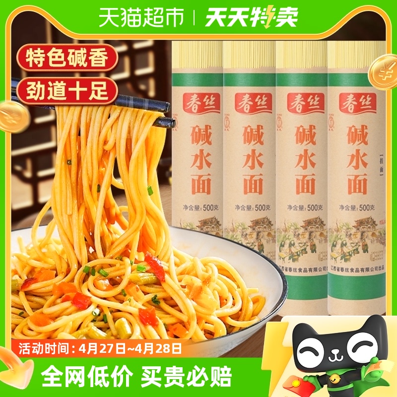 春丝面条热干面500g*4碱面