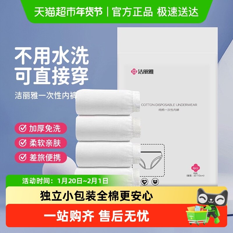 洁丽雅一次性内裤男女旅行纯棉短裤旅游免洗底裤孕妇产后用品大码,户外/登山/野营/旅行用品,一次性内裤,淘宝优惠券,粉丝福利购,淘宝优惠卷