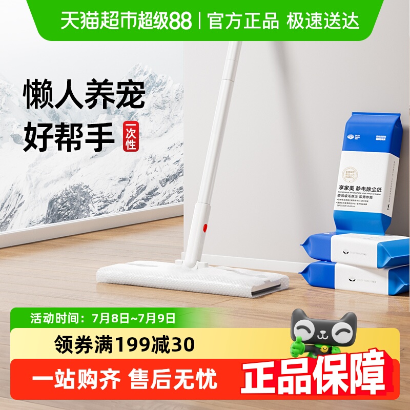 享家美一次性静电除尘纸拖把
