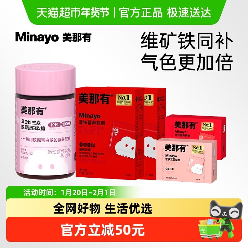 Minayo美那有复合维生素胶原蛋白肽维A维B维C复合矿物质片粉颜瓶