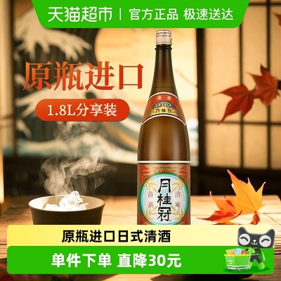 月桂冠原瓶进口日本清酒
