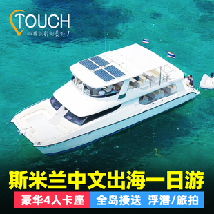 泰国普吉岛斯米兰群岛出海一日游浮潜深潜seastar跳水海岛旅游