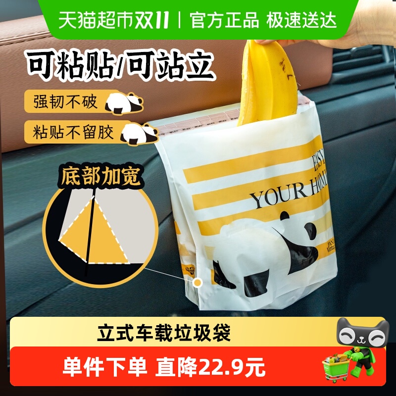 易优家粘贴式立式双用车载垃圾袋