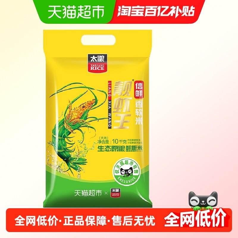 太粮信鲜靓虾王香软米10kg油粘米南方籼米大米,粮油调味/速食/干货/烘焙,大米,淘宝优惠券,粉丝福利购,淘宝优惠卷