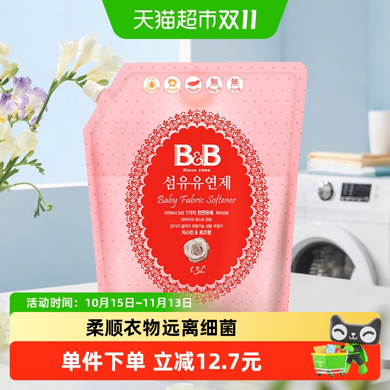 韩国进口保宁婴儿宝宝用品BB柔顺剂衣物护理1300ml袋装