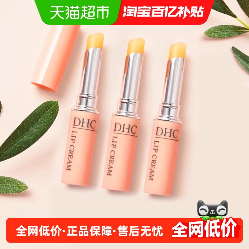 DHC橄榄护唇润唇膏3支×1组