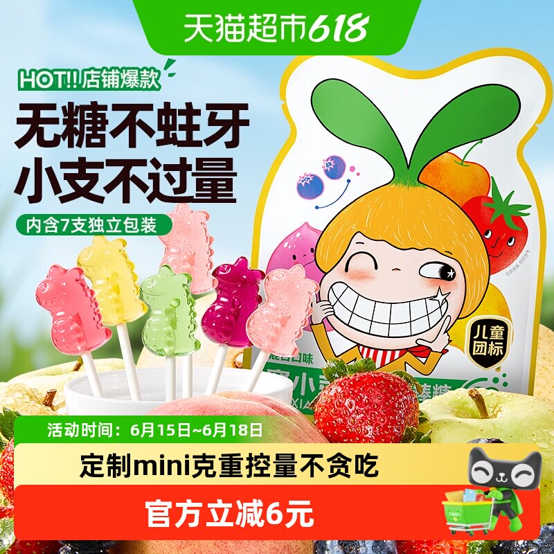 窝小芽无糖棒棒糖儿童益生菌水蜜桃草莓混合味糖果水果糖零食