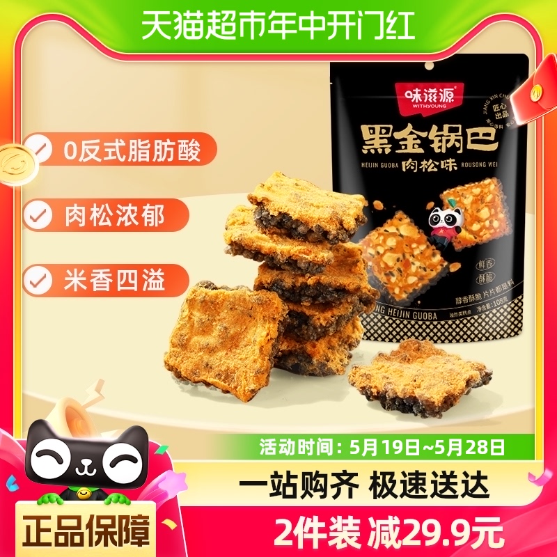 味滋源黑金蟹香蛋黄味锅巴108g