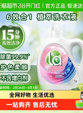 威露士la无患子6效合1植萃洗衣液4斤除菌除螨快洗