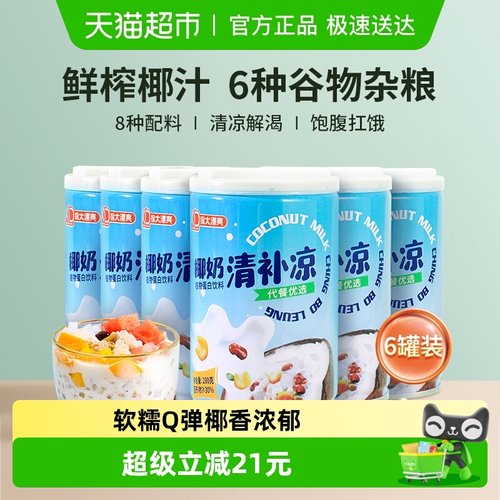 南国海南特产清补凉饮料