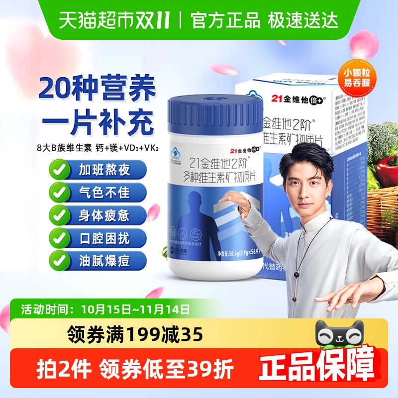 21金维他成年男士复合维生素