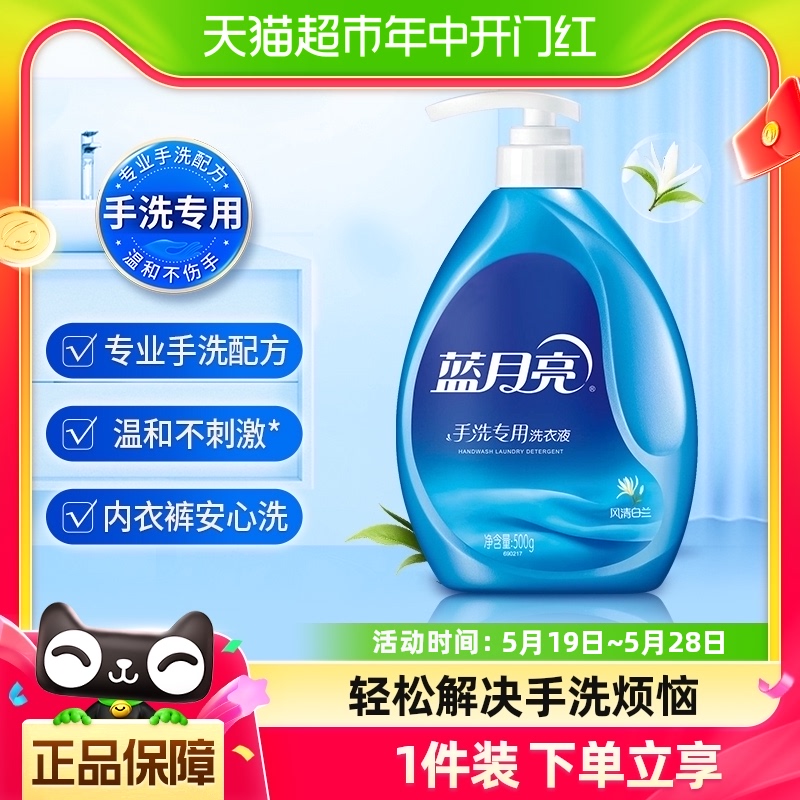 蓝月亮洗衣液内衣内裤手洗专用500g瓶装风清白去渍香味家用学生-封面