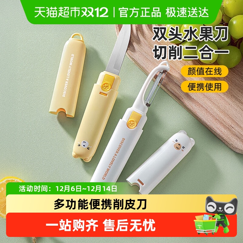 优勤削皮刀家用刮皮刀二合水果刀