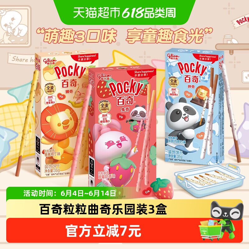 百奇粒粒曲奇乐园装格力高饼干