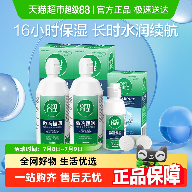 爱尔康隐形眼镜护理液