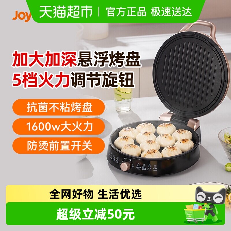 九阳电饼铛家用双面加热电饼档新款加深全自动不粘薄饼机煎烙饼锅