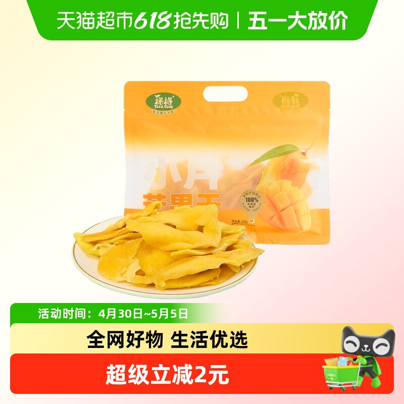 榙榙小片芒果干208g手提袋装休闲零食蜜饯果脯小吃手撕即食水果干