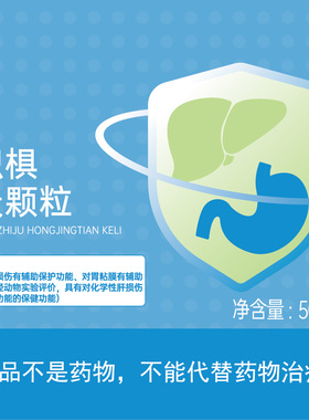 千泉牌葛根枳椇党参红景天护胃颗粒南方协和护肝冲剂养肝茶植物饮